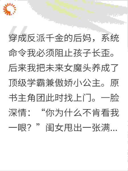 穿成反派后妈，我带娃考清北