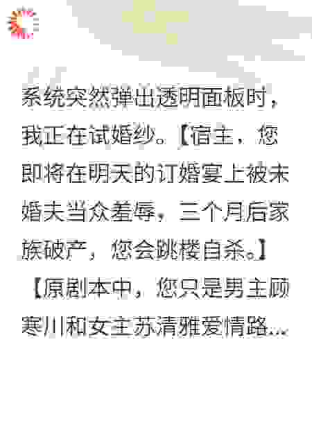 豪门联姻我不要了，带走千亿嫁妆改嫁