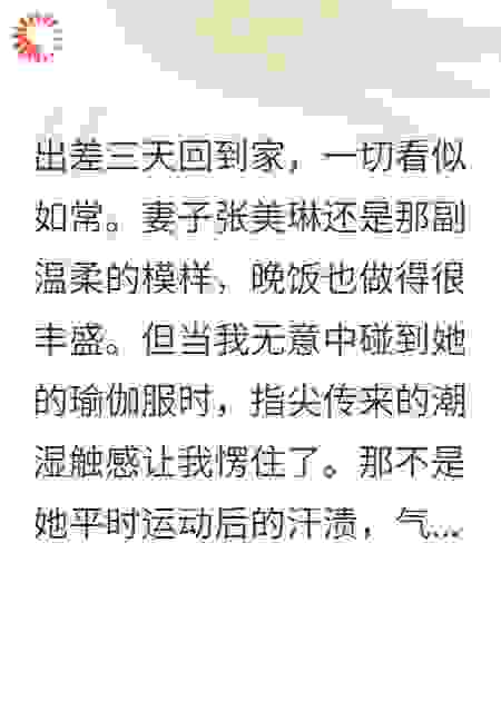 她的瑜伽服竟有他的味道