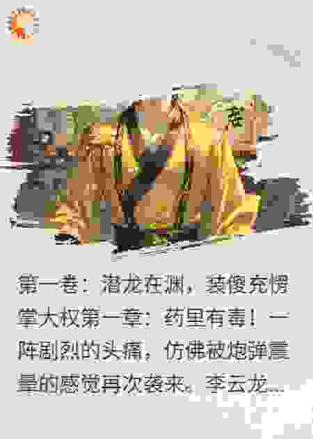 《开局重生阿斗，这蜀汉我李云龙要了！》