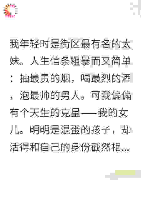 我年轻时是街区最有名的太妹。