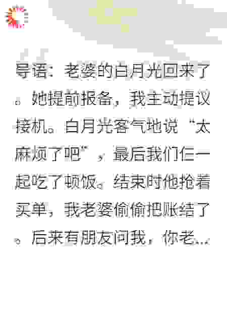 老婆白月光回国，我被逼开库里南去接机