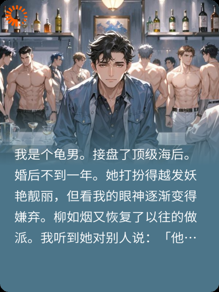 所有人都说我是个龟男