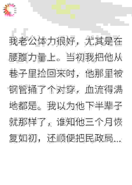 别惹我老公，他只是个退休的过气大佬