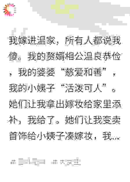 寿宴那天债主堵门，她指着我鼻子骂我是丧门星