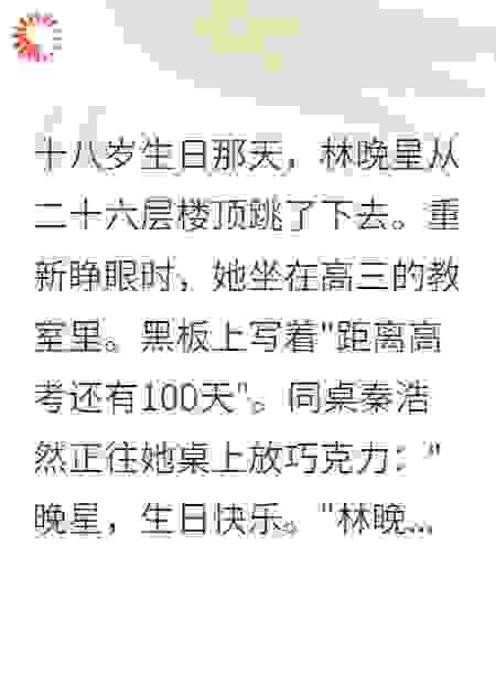 回到过去，前任变成了追求者