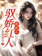 顶级红人