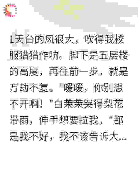 揭穿白莲花后，学霸求我别走