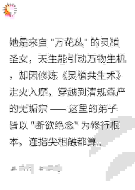 我，妖女，穿越禁欲宗门