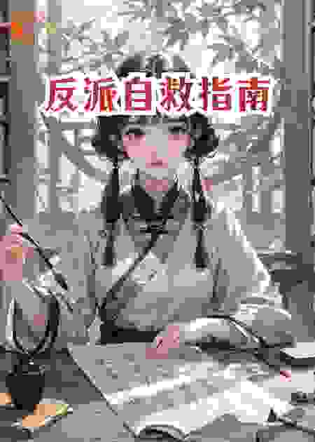 不宫斗，搞建设