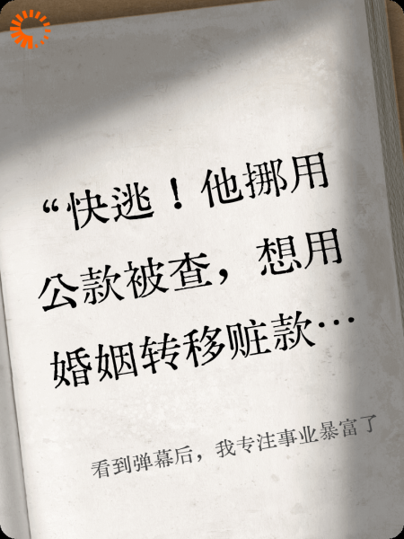 看到弹幕后，我专注事业暴富了