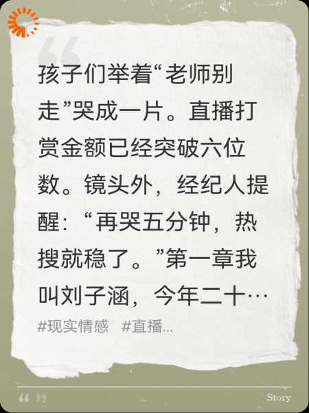 支教老师的网红路