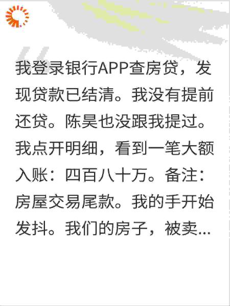 白月光手术需要500万，我老公卖了我们的房