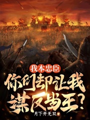重生五爪神龙，校花举国包养我